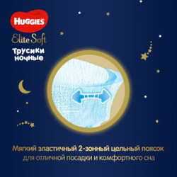Scutece-chiloţel Huggies Elite Soft Overnights 4 (9-14 kg), 19 buc.