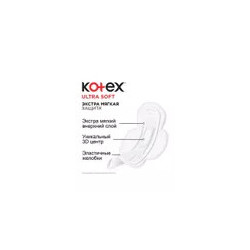 Absorbante zile critice Kotex Ultra Super Duo, 16 buc